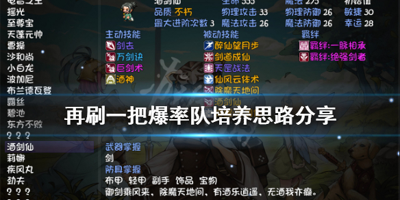 《再刷一把》爆率隊怎麼玩？爆率隊培養思路分享