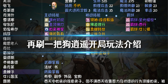 《再刷一把》狗逍遙開局怎麼玩？狗逍遙開局玩法介紹