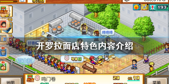 《開羅拉麵店》好玩嗎？特色內容介紹