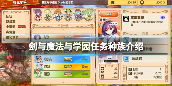 《劍與魔法與學園任務》種族有哪些?游戲種族介紹