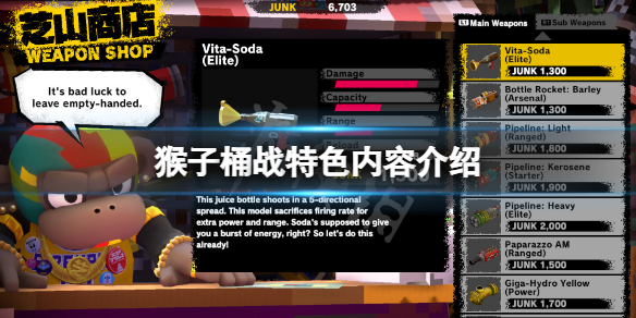 《猴子桶戰》好玩嗎?游戲特色內容介紹
