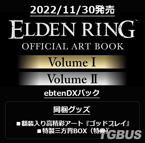 《艾爾登法環》將推出兩本設定畫集 含諸多情報