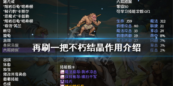 《再刷一把》不朽結晶有什麼用？不朽結晶作用介紹