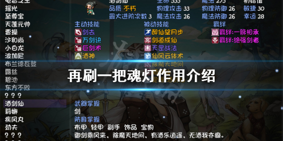 《再刷一把》魂燈有什麼用？魂燈作用介紹