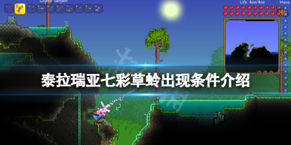 《泰拉瑞亞》七彩草蛉出現條件是什麼？七彩草蛉出現條件介紹