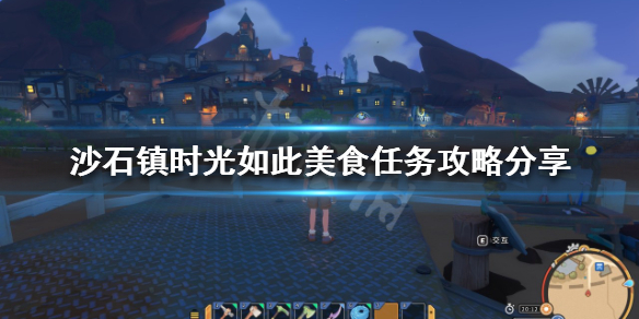 《沙石鎮時光》如此美食任務怎麼做?如此美食任務攻略分享