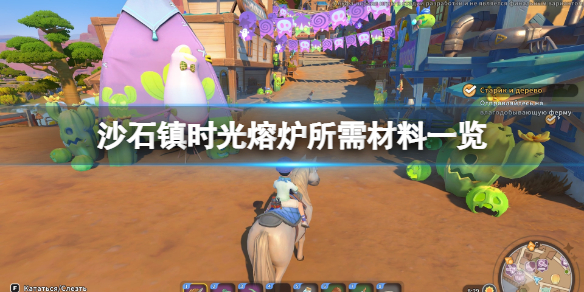 《沙石鎮時光》熔爐怎麼做？熔爐所需材料一覽