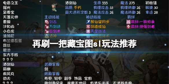 《再刷一把》藏寶圖sl怎麼玩?藏寶圖sl玩法推薦
