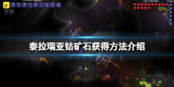 《泰拉瑞亞》鈷礦石在哪找？鈷礦石獲得方法介紹