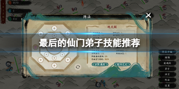《最後的仙門》弟子技能選哪個？弟子技能推薦