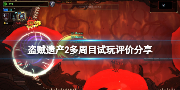 《盜賊遺產2》二周目怎麼出村？多周目試玩評價分享