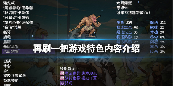 《再刷一把》游戲好玩嗎？游戲特色內容介紹