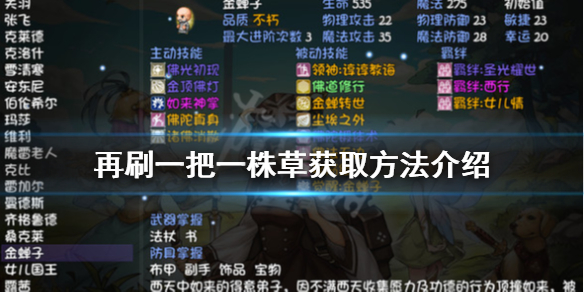 《再刷一把》一株草如何獲得？一株草獲取方法介紹