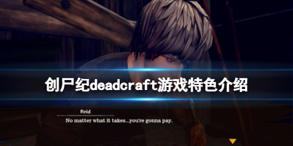 《創屍紀》游戲什麼時候發售？deadcraft游戲特色介紹