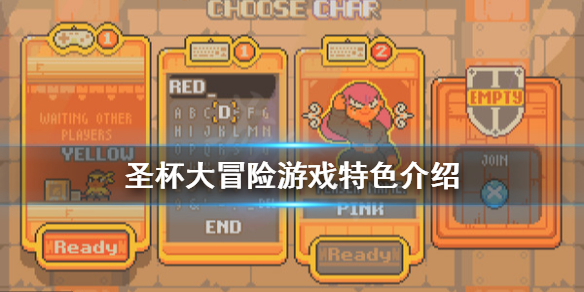 《聖杯大冒險》好玩嗎？游戲特色介紹