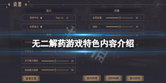 《無二解藥》好玩嗎？遊戲特色內容介紹