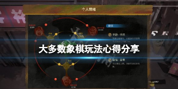 《大多數》游戲象棋怎麼下？象棋玩法心得分享