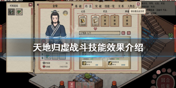 《天地歸虛》戰鬥技能有哪些？戰鬥技能效果介紹