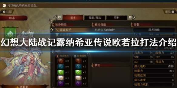 《幻想大陸戰記露納希亞傳說》歐若拉怎麼打  歐若拉打法介紹