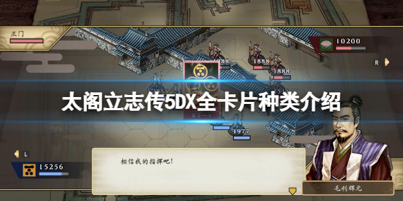 《太閣立志傳5DX》卡片種類有哪些？全卡片種類介紹