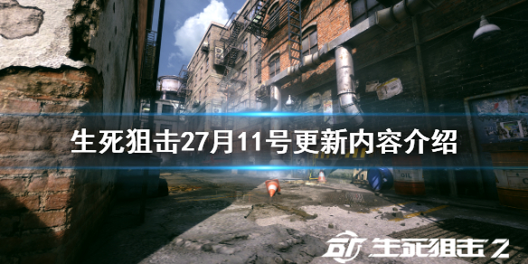 《生死狙擊2》7月11號更新了什麼？7月11號更新內容介紹