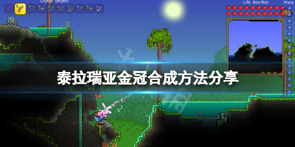 《泰拉瑞亞》金冠怎麼做？金冠合成方法分享