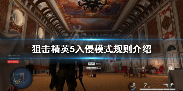 《狙擊精英5》入侵模式怎麼玩？入侵模式規則介紹