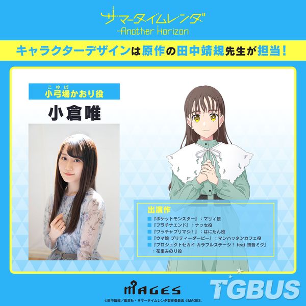 《夏日重現 Another Horizon》原創角色小弓場登場