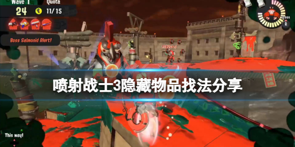《噴射戰士3》隱藏寶物怎麼找?隱藏物品找法分享