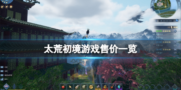 《太荒初境》多少錢？遊戲售價一覽