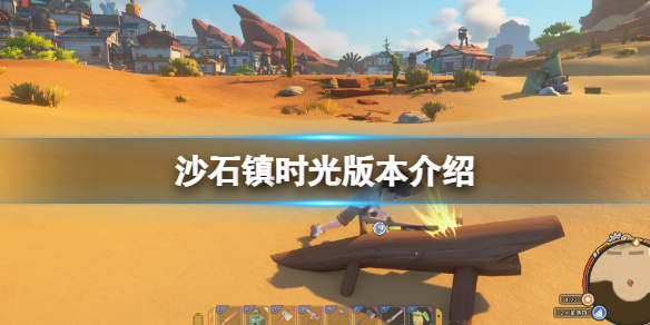 《沙石鎮時光》會上ns嗎？遊戲版本介紹