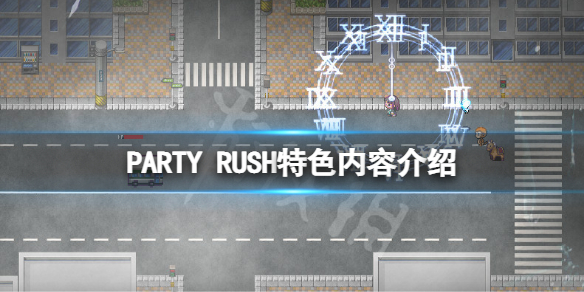 《PARTY RUSH》好玩嗎？游戲特色內容介紹