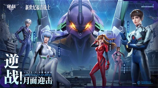 9月8日「逆戰 x 新世紀福音戰士」聯動開啟！