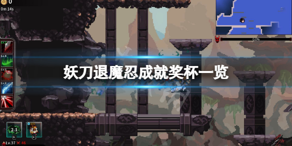 《妖刀退魔忍》成就有什麼？游戲成就獎盃一覽