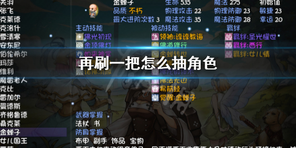 《再刷一把》怎麼抽角色？PlayAgain角色重復解決方法