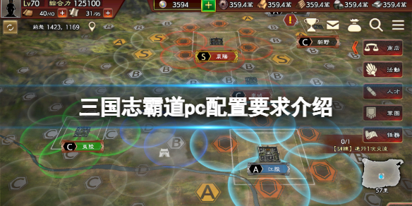 《三國志霸道》pc配置要求高嗎？pc配置要求介紹