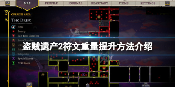 《盜賊遺產2》符文重量有什麼用？符文重量提升方法介紹