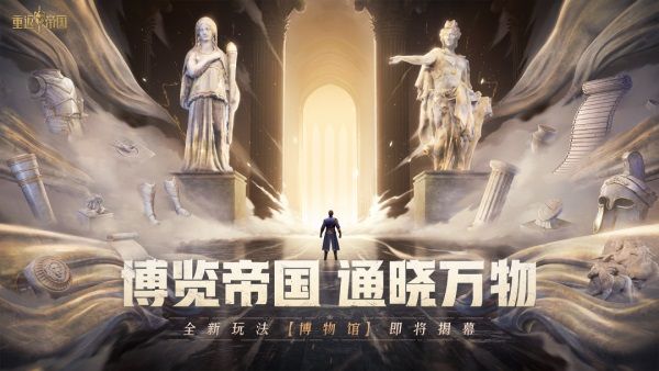 六重福利活動來襲！《重返帝國》半周年「開拓節」已隆重開幕