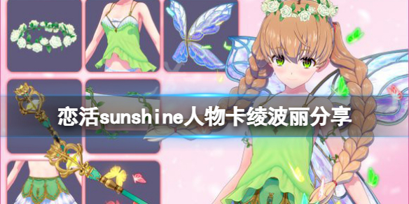 《戀活sunshine》人物卡綾波麗分享 EVA綾波麗怎麼捏？