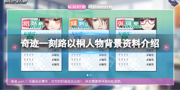 《奇蹟一刻》路以桐是誰？路以桐人物背景資料介紹