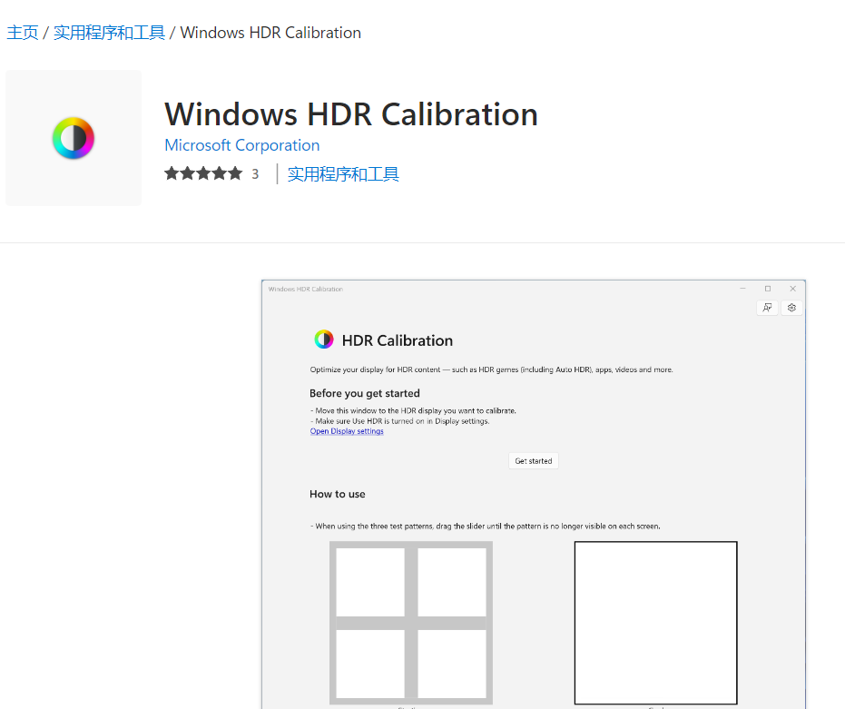 微軟 Win11 現已官方支持 HDR 校準，可解決屏幕發灰問題