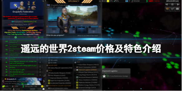 《遙遠的世界2》steam多少錢？steam價格及特色介紹