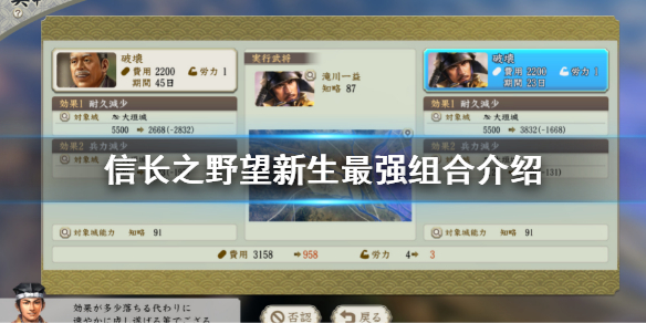 《信長之野望新生》最強組合是什麼？最強組合介紹