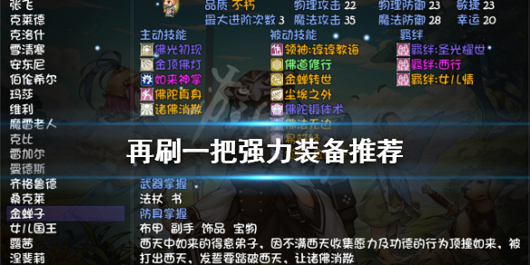《再刷一把》強力裝備有哪些？強力裝備推薦