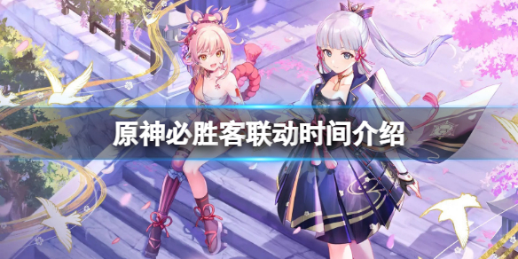 《原神》必勝客聯動時間介紹 必勝客聯動什麼時候開？