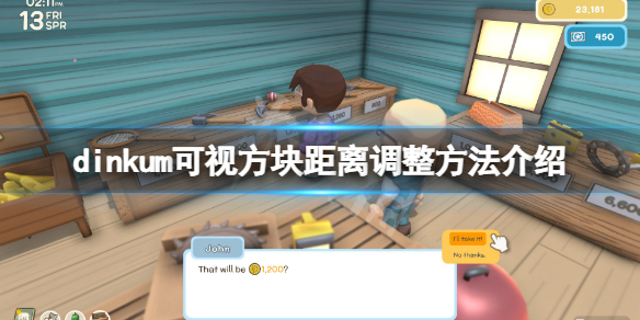 《Dinkum》可視方塊距離怎麼調整？dinkum可視方塊距離調整方法介紹