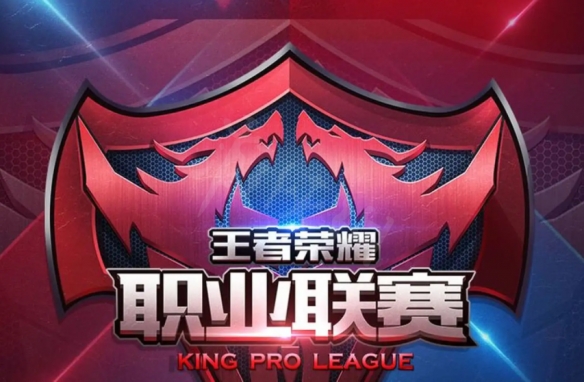 kpl有多少支職業戰隊