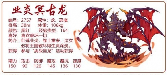 洛克王國業炎冥古龍性格