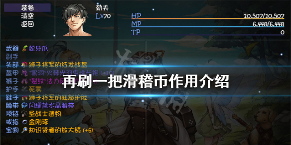 《再刷一把》滑稽幣有什麼用？滑稽幣作用介紹