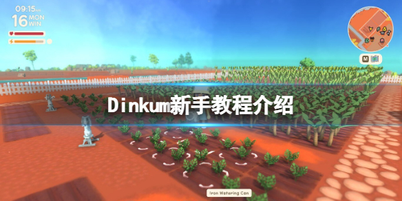 《Dinkum》新手教程介紹 澳洲夢想鎮怎麼玩？